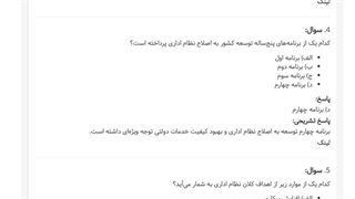 دانلود رایگان سوالات شناخت نظام اداری