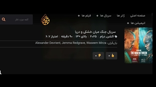 دانلود رایگان سریال جنگ میان خشکی و دریا 2025