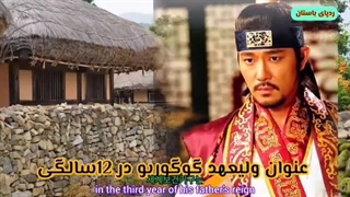 سرنوشت و دستاوردهای پادشاه گوانگ گائتو:نوه ی سایو بکجه را با خاک یکسان کرد!!(امپراطور افسانه