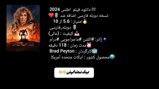 فیلم اطلس با دوبله فارسی و رایگان