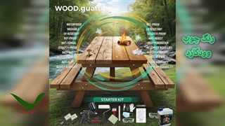 مقاومت ترمو و رنگ وودگارد WOOD.guard در برابر رطوبت و حشرات موذی