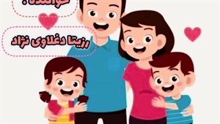 ترانه شاد کودکانه باغ خانواده با صدای خاله رزیتا "دختر معروف عروسکی ایران"