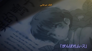 انیمه رانما فصل 2 قسمت 12 (اخر) زیرنویس فارسی