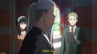 انیمه Spy x Family فصل 1 قسمت 5 با هاردساب فارسی