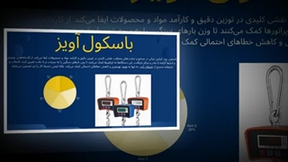 فروش باسکول آویز؛ راهکار ویژه برای کسب‌وکارهای هوشمند : آگهی جا