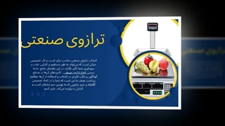 فروش ترازوی صنعتی؛ افزایش دقت و بهره‌وری کسب‌وکار : سایت فروشگاهی ترازو دات کام