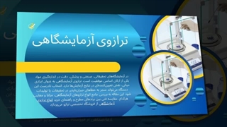 فروش ترازوی آزمایشگاهی؛ دقت و اعتماد برای آزمایشگاه شما : سایت فروشگاهی ترازو دات کام