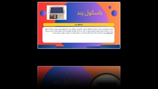 باسکول پند؛ انتخاب هوشمند برای افزایش فروش و اعتماد مشتری : تبلیغ جا
