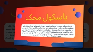 باسکول محک؛ انتخاب حرفه‌ای برای فروش دقیق و بدون خطا : فروشگاه اسکیل