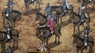 امپراطوری Kingdom فصل 6 قسمت 12
