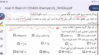 حل نمونه سوالات نوبت اول نهم