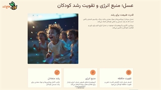 خواص عسل برای بچه ها