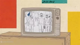 تعالی فرهنگ سازمانی؛ از الگوی مدیریتی تا جریان‌سازی در سازمان/ موشن گرافیک