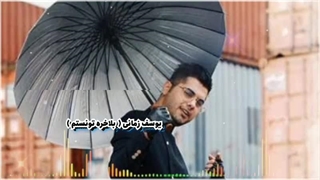 یوسف زمانی ( بالاخره تونستم )