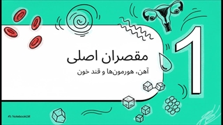 ضعف_دوران_قاعدگی