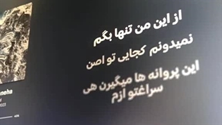 شاید این یه اهنگ عادی باشه ولی برای من تو یه لول دیگه درد داره