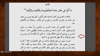 توسل ابوعلی خلال عالم مشهور اهل سنت به قبر مطهر امام موسی بن جعفر و حاجت گرفتن از ایشان