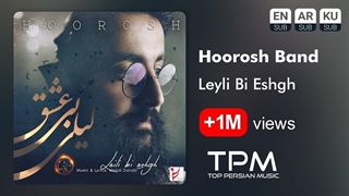 آهنگ لیلی بی عشق از هوروش