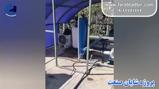 پروژه شایان صنعت | انتخاب پکیج تصفیه مناسب