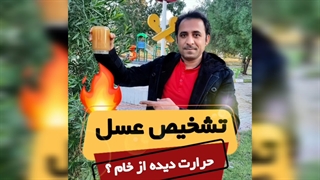 عسل خام چیست و چرا اهمیت دارد؟