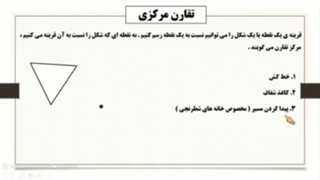 تقارن مرکزی