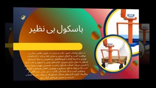 باسکول بی‌نظیر؛ وقتی کیفیت، فروش را جلو می‌برد : فروشگاه باسکول دات کام