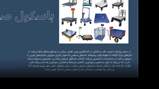 باسکول صنعتی؛ ستون اصلی دقت و بهره‌وری در کسب‌وکارهای بزرگ : فروشگاه باسکول دات کام
