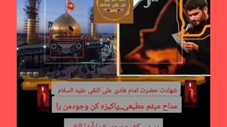 مداح_میثم_مطیعی_ای_که_نام_پاک_تو