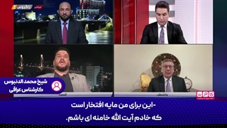 پاسخ کوبنده کارشناس عراقی به مجری ضد ایرانی در پخش زنده!