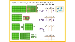 تدریس فصل ششم صفحه ۹۲ و ۹۳ ریاضی دوم دبستان