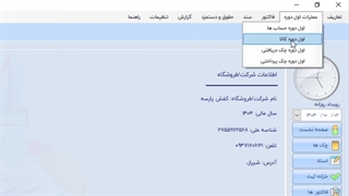 تعریف کالا و مانده اول دوره کالا سپیدان ارقام