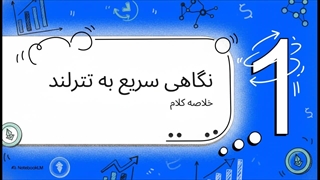 صرافی تترلند
