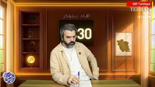 برنامه 17.30 /آقای تحلیلگر /وحشت خنده دار اسرائیل از اتفاقات اخیر آسمان ایران/ قسمت 44