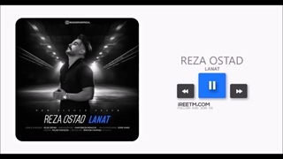 رضا استاد لعنت