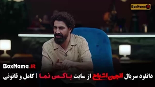فیلم انجمن اشباح قسمت ۱۰ (اشا محرابی - متین ستوده)