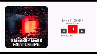 میتی دیپ ریمیکس قطره باران