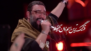 جنون می‌گیرم با غم حسین - نماهنگ - جواد مقدم