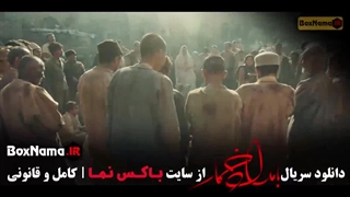 بامداد خمار (نرگس ابیار) قسمت ۱ تا ۱۱ یازده