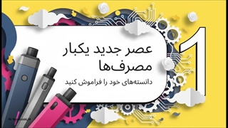 راهنمای خرید بهترین پاد و ویپ (ویژه هدیه)