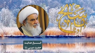 ابزار هدایت حضرت عیسی«سلام‌الله‌علیه»