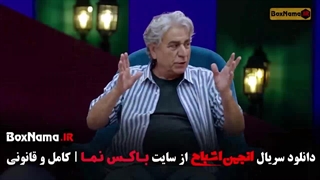 انجمن اشباح قسمت اشا محرابی و متین ستوده