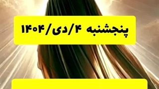 امضای ظهور امام زمان در شب لیلة الرغائب