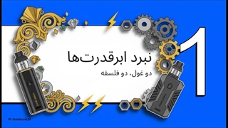 نبرد_پادها__اورسا_در_برابر_ساندر_کیو