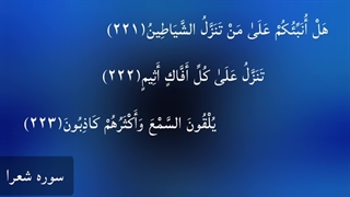 <کسایی که تحت تاثیر شیاطین قرار می‌گیرن>