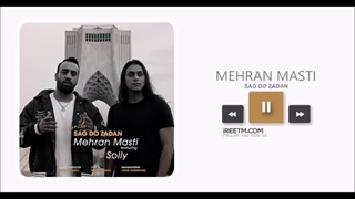 مهران مستی سگ دو زدن