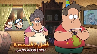 انیمیشن آبشار جاذبه Gravity falls | فصل 2 قسمت 8 - دوبله و زیرنویس فارسی - بدون سانسور
