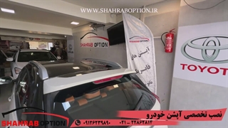 نصب آپشنهای فابریک mvmx22فروش و نصب لوازم جانبی mvmx22