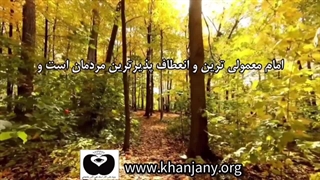 قسمت دهم امان زمان کیست ؟ امام، عارف بر انسان و جهان و زمان است