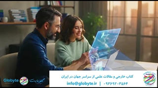گلوبایت کتاب؛ مرجع خرید مقالات علمی بین‌المللی
