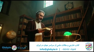 دسترسی آسان به کتاب‌ها و مقالات خارجی با گلوبایت کتاب